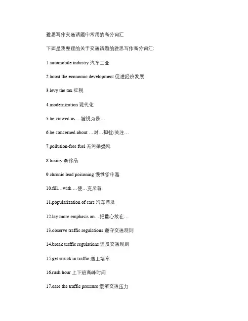 雅思写作交通话题中常用的高分词汇.
