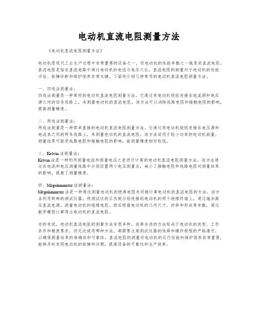 电动机直流电阻测量方法