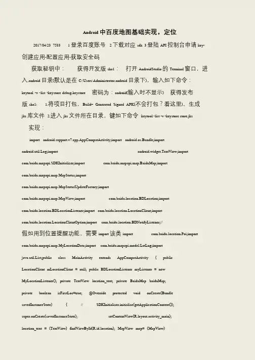 【推荐下载】Android中百度地图基础实现,定位