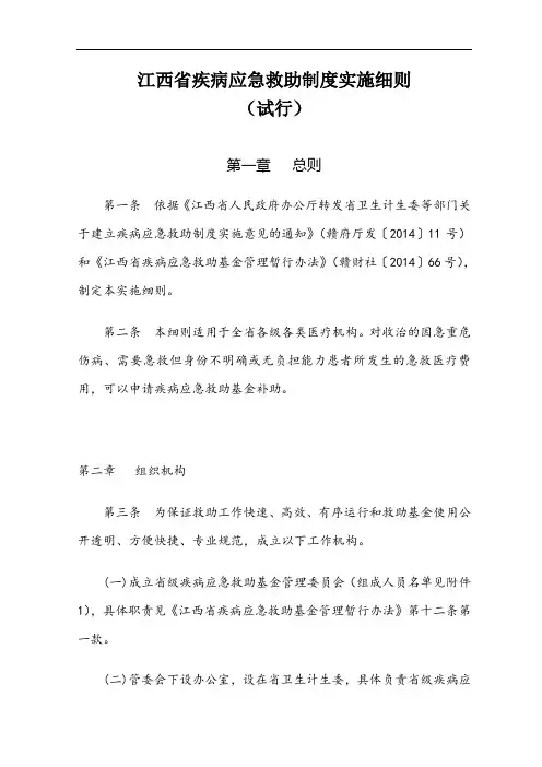 江西省疾病应急救助实施细则(征求意见稿)