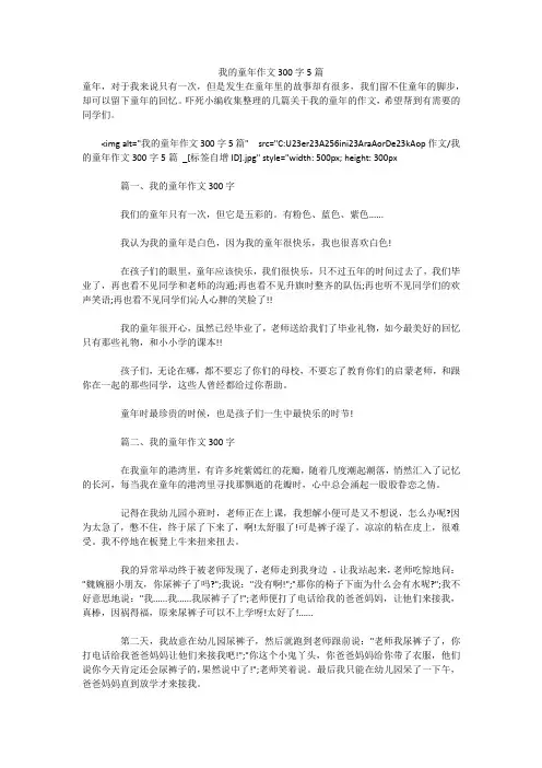 我的童年作文300字5篇 