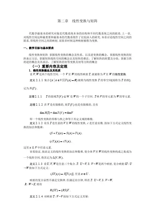 线性代数教案-第二章 线性变换与矩阵