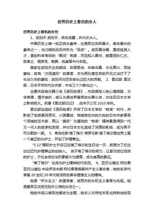 世界历史上著名的女人
