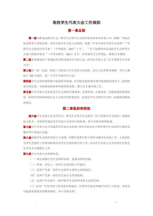 高校学生代表大会工作规则