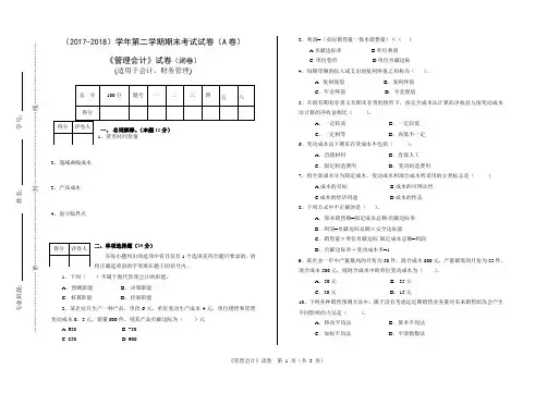 管理会计A卷(含答案)
