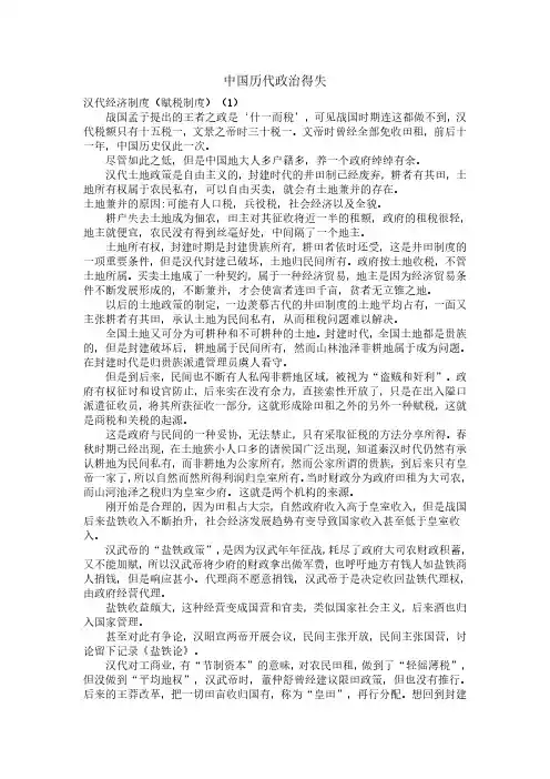 中国历代政治得失