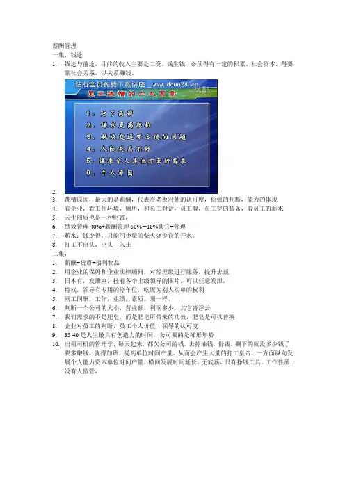 刘大卫薪酬管理笔记