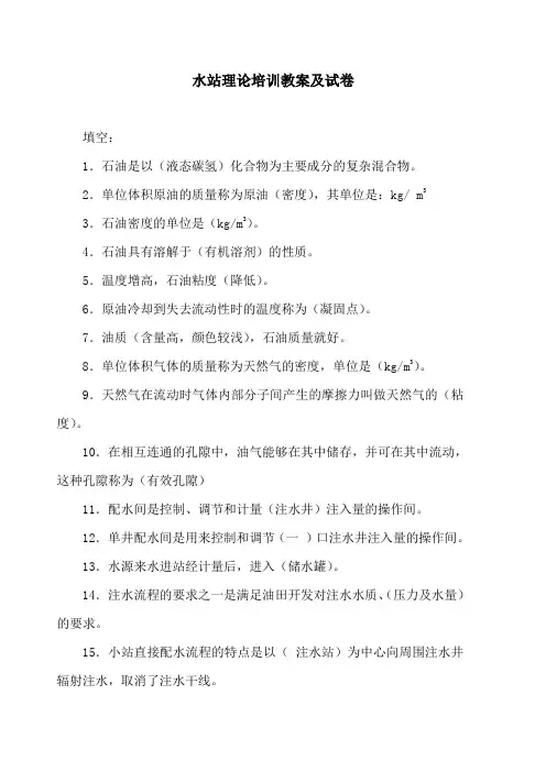 注水站培训教案及试卷