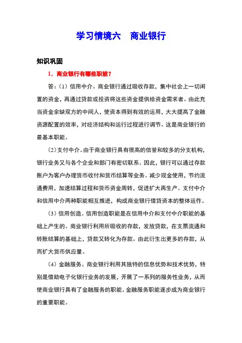 《货币银行学》课后习题及答案06