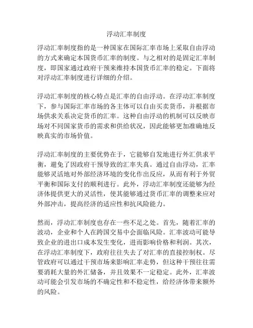 浮动汇率制度