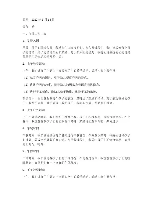幼儿园实践工作日志