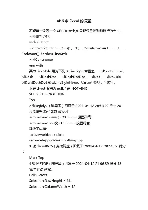 vb6中Excel的设置