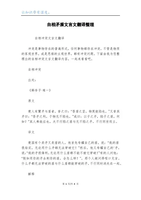 自相矛盾文言文翻译整理
