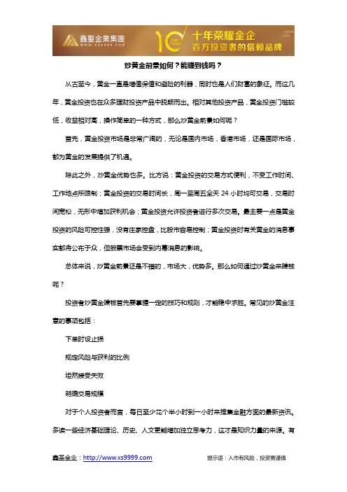炒黄金前景如何？能赚到钱吗？