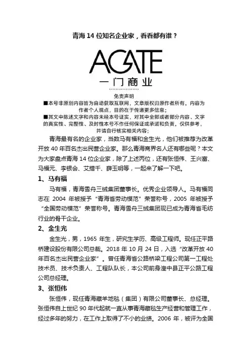 青海14位知名企业家，看看都有谁？