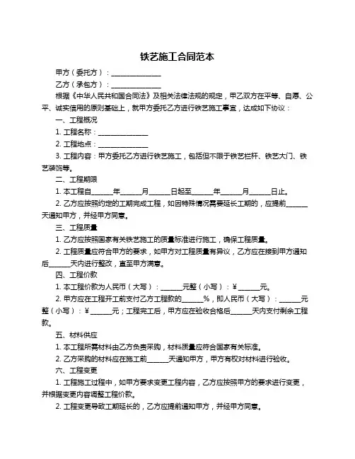 铁艺施工合同范本