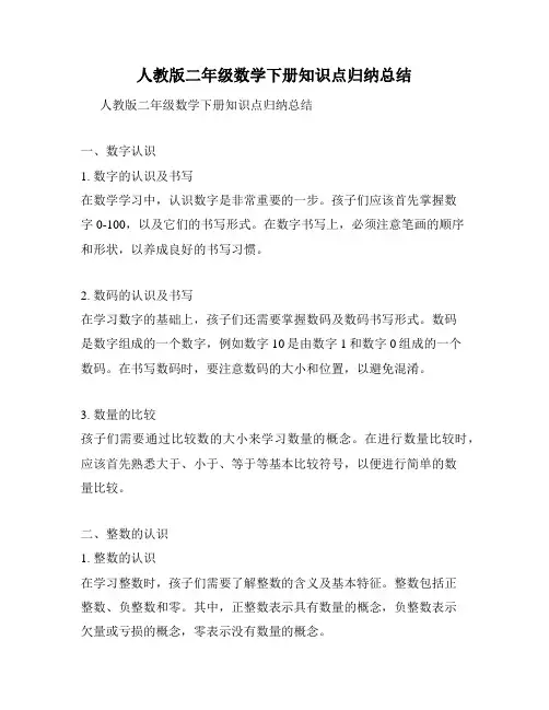 人教版二年级数学下册知识点归纳总结