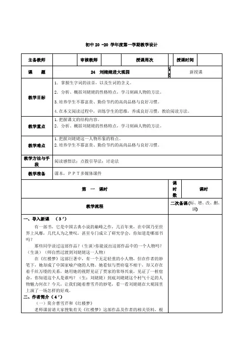 语文九年级上册《刘姥姥进大观园》教案