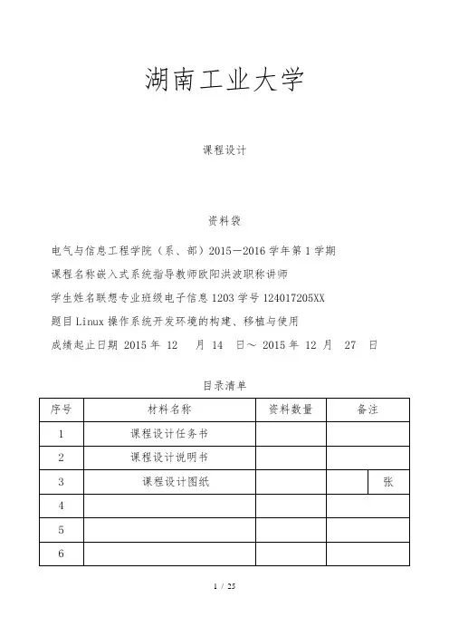 ARM嵌入式系统课程设计报告