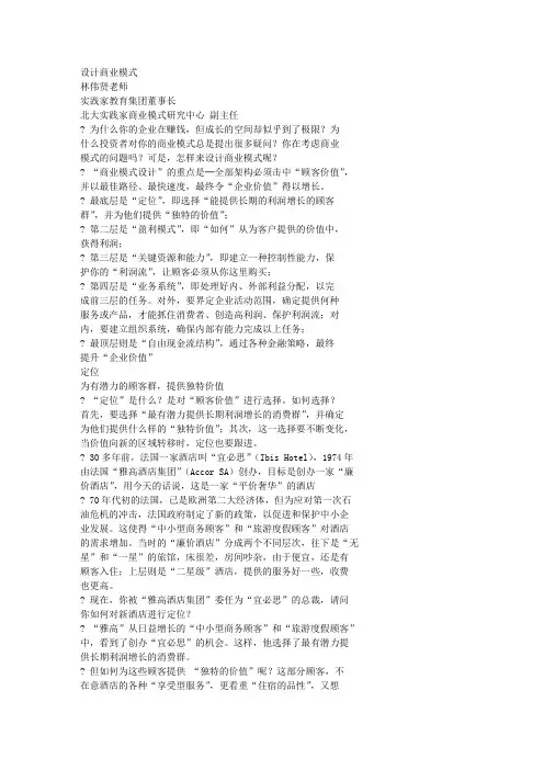 如何设计商业模式？(林伟贤老师)