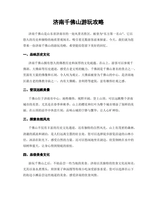 济南千佛山游玩攻略