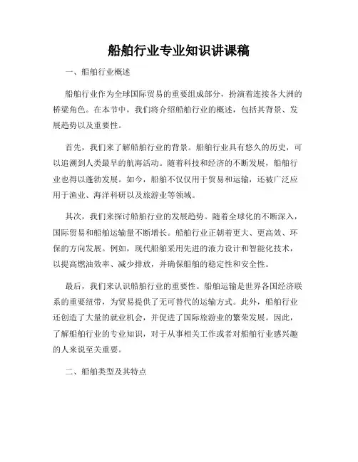 船舶行业专业知识讲课稿