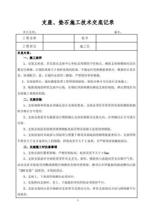 支座、垫石施工技术交底记录