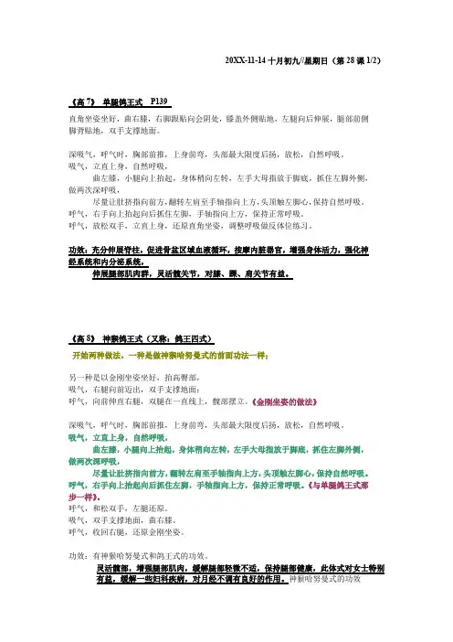 瑜伽馆会所瑜伽教学第28课单腿鸽王式圣哲玛里琪2式
