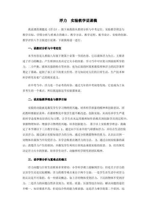 人教版物理八年级下册第十章 第一节 浮力实验教学说课讲稿