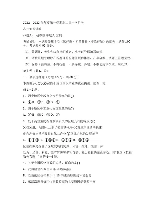 2022-09高二第一次月考(试题)地理