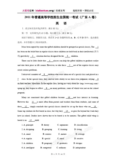 2011年高考广东英语试题(word版含答案)