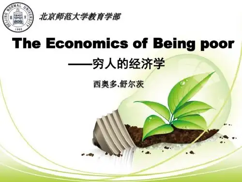 穷人经济学