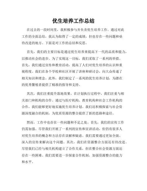 优生培养工作总结