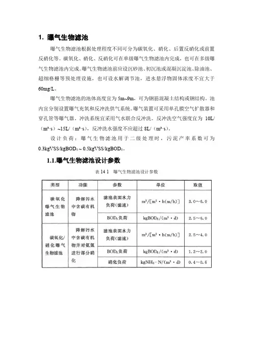 生物膜法设计