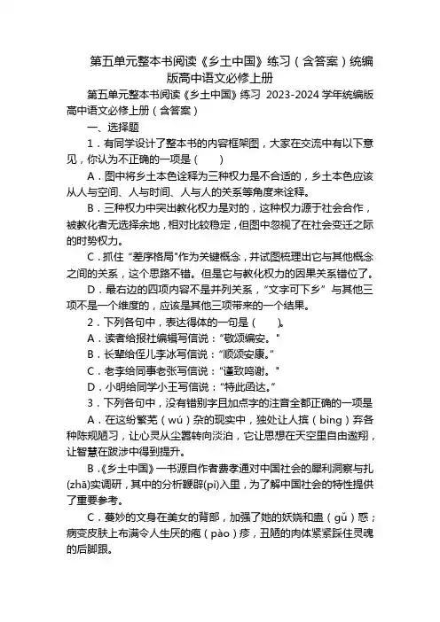 第五单元整本书阅读《乡土中国》练习(含答案)统编版高中语文必修上册_1