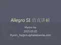 SI仿真深入讲解