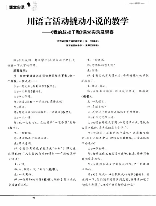 用语言活动撬动小说的教学——《我的叔叔于勒》课堂实录及观察