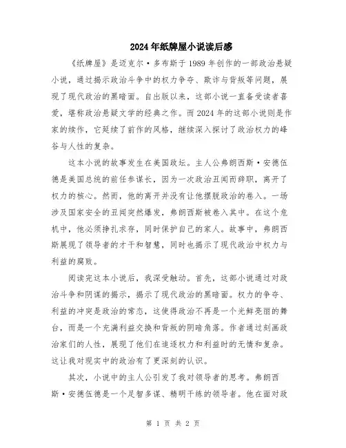 2024年纸牌屋小说读后感
