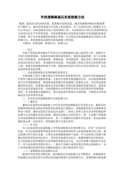 市政道路路基压实度检测方法