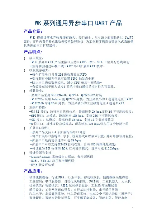 串口扩展芯片选型和方案介绍