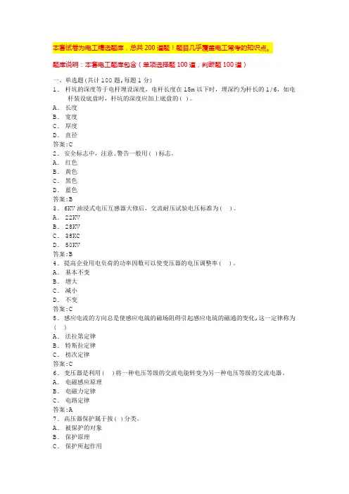 2024杭州建筑电工考试题库电工考题(全国通用)