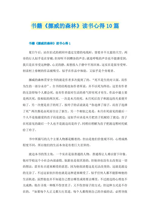 书籍《挪威的森林》读书心得10篇