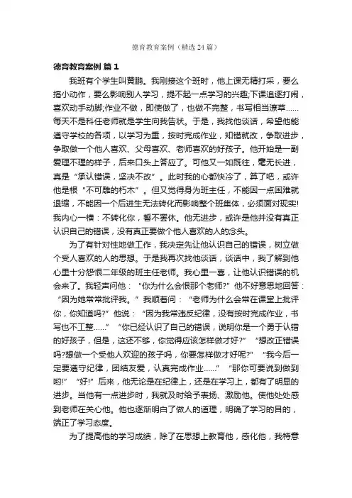 德育教育案例（精选24篇）