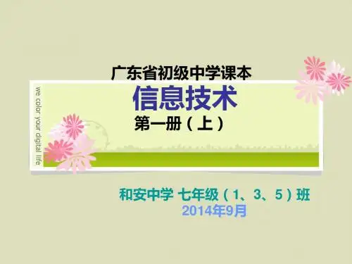 第1章 第1节 人与信息世界(201409)