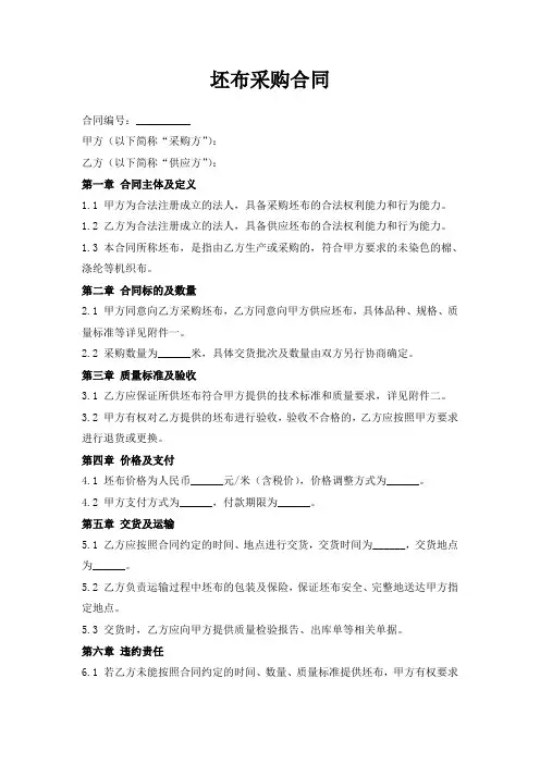 坯布采购合同