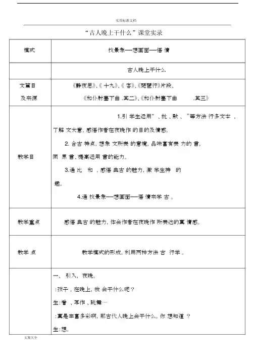 胡志伟群文阅读课堂实录.docx