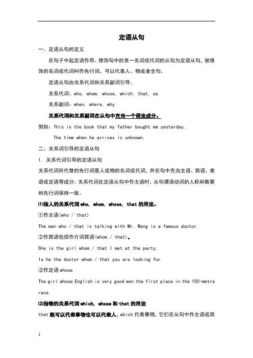 定语从句关系代词及练习