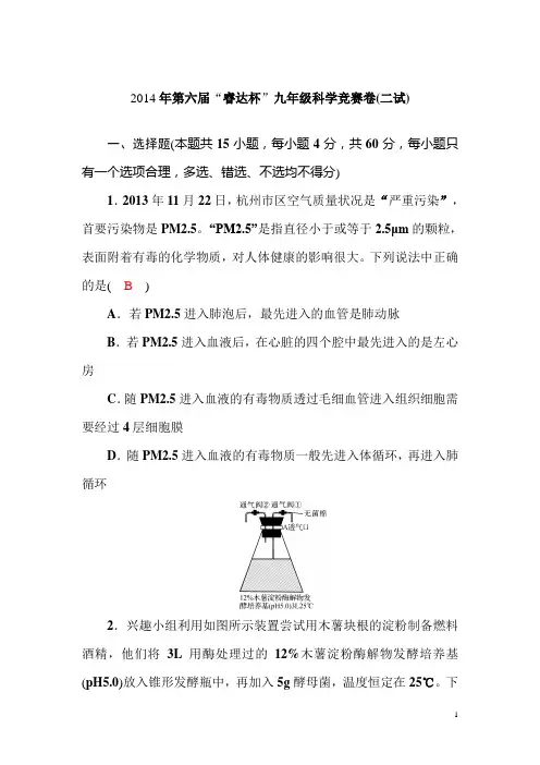 2014年第六届“睿达杯”九年级科学竞赛卷(二试)
