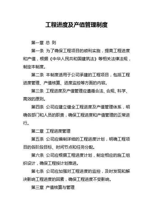 工程进度及产值管理制度