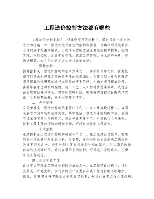 工程造价控制方法都有哪些